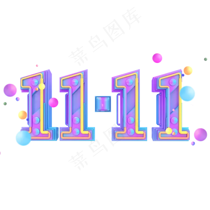 双十一电商狂欢节商业立体字体(3000*3000px 	      )