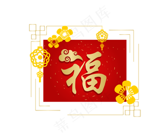 福字春节窗花剪纸,免抠元素