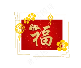 福字春节窗花剪纸,免抠元素