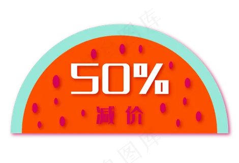 红色西瓜优惠券