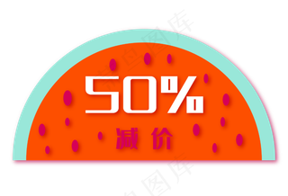 红色西瓜优惠券