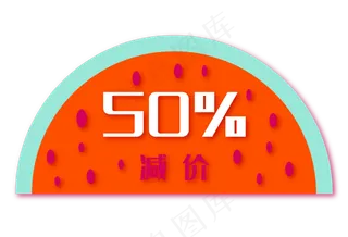 红色西瓜优惠券