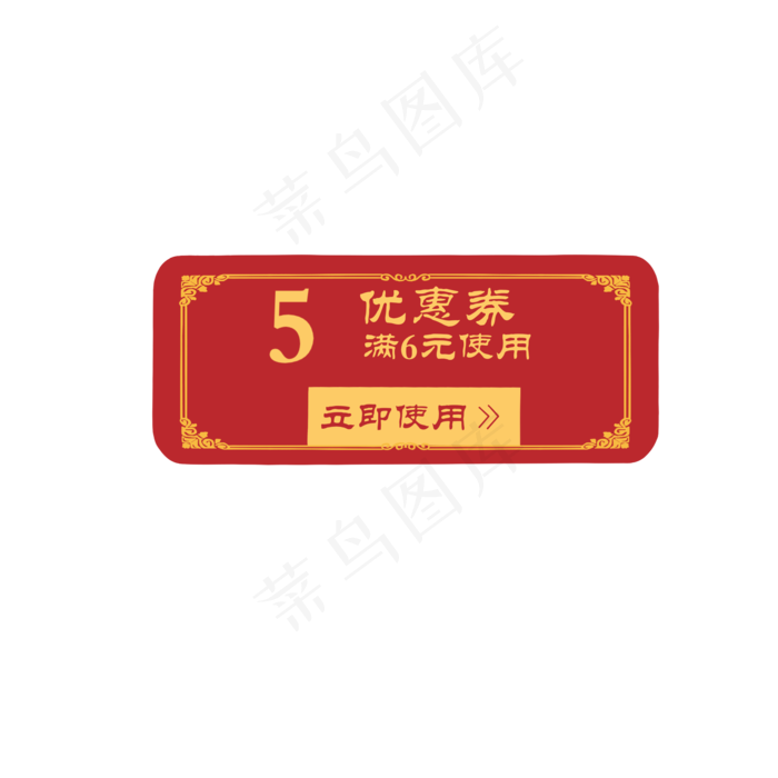 红色中国风优惠券
