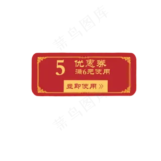 红色中国风优惠券