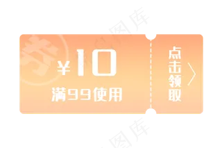 橘黄渐变优惠券