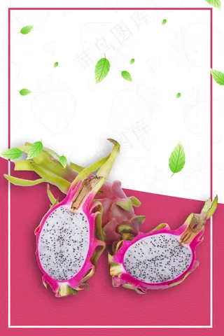 红色简约火龙果水果促销PSD分层H5
