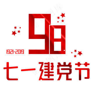 七一建党节，建党98周年