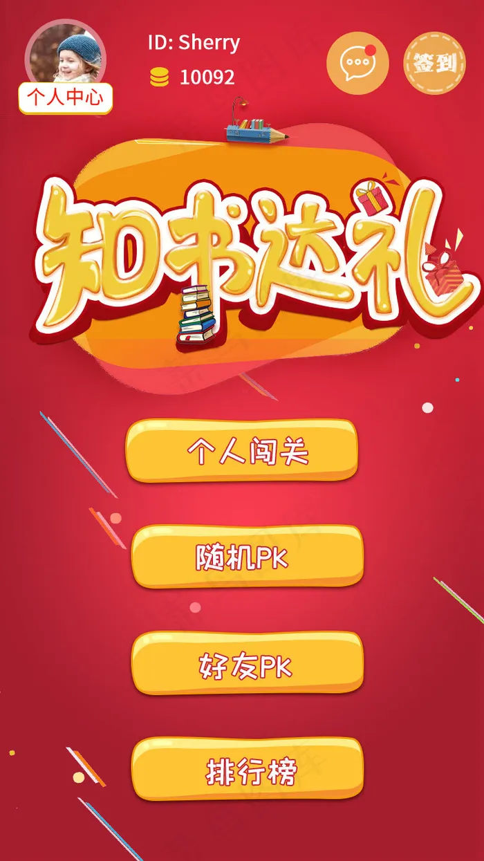 暖红色小游戏手机游戏首页(750*2521px 72 dpi )psd模版下载