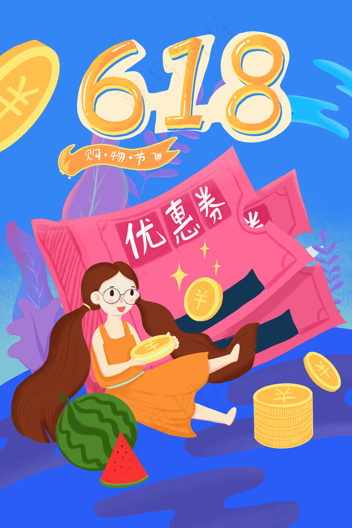 618购物狂欢节购物节