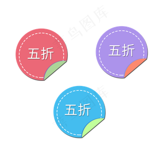 五折大促电商标签半价促销电商大促