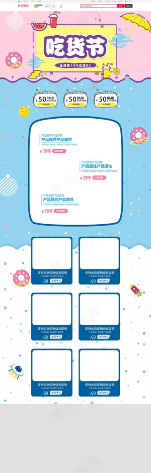 吃货节MBE风可爱电商首页模板