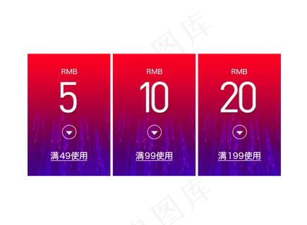 优惠券模板淘宝天猫促销满减折扣