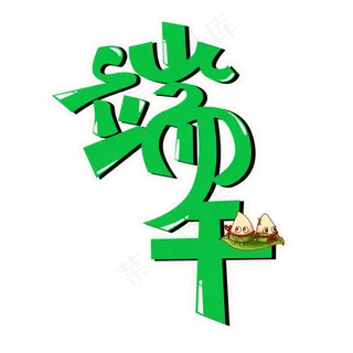 端午节绿色卡通PNG图片