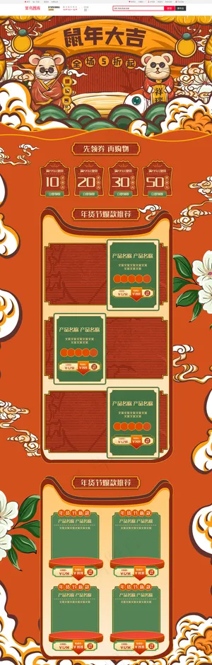 鼠年大吉年货节中国风插画手绘电商首页