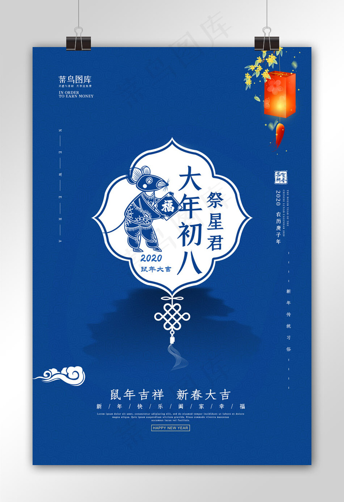 春节习俗大年初八蓝色中国风海报