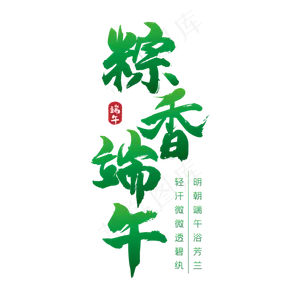 粽香端午佳节