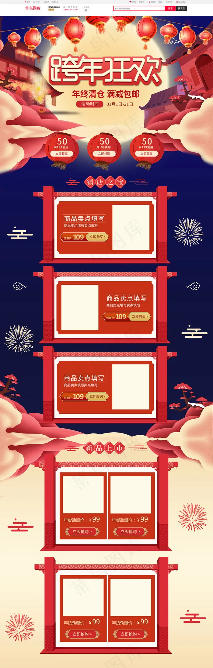 跨年狂欢蓝色复古中国风电商首页PC端模板(1920*6000px)psd模版下载