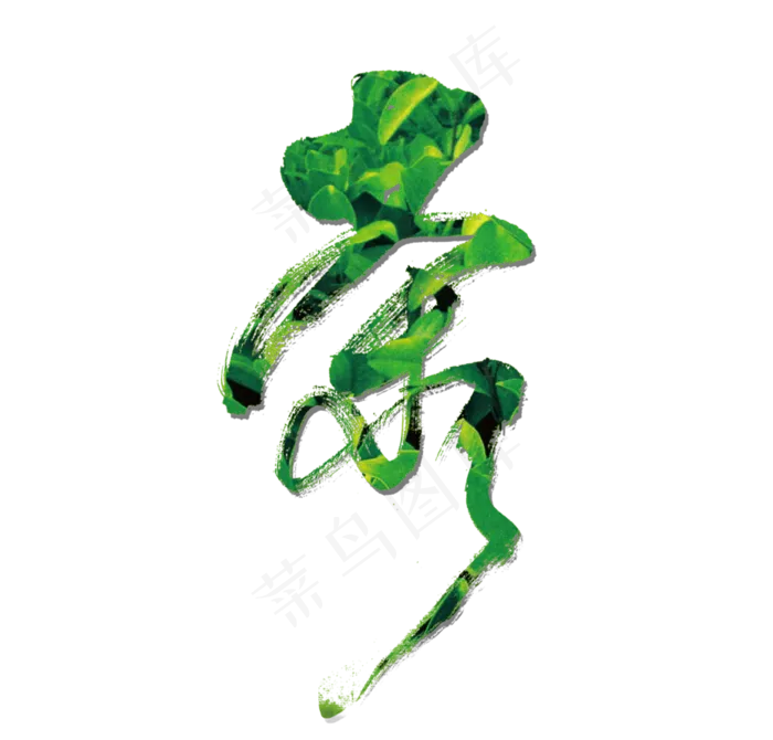 茶(3101*2967px 	      )psd模版下载