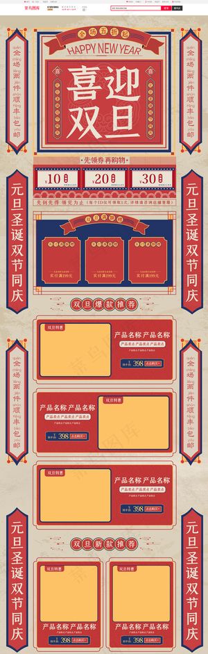 喜迎双旦大字报风简约复古电商首页