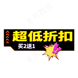 超低折扣彩色卡通艺术字