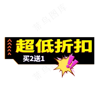 超低折扣彩色卡通艺术字