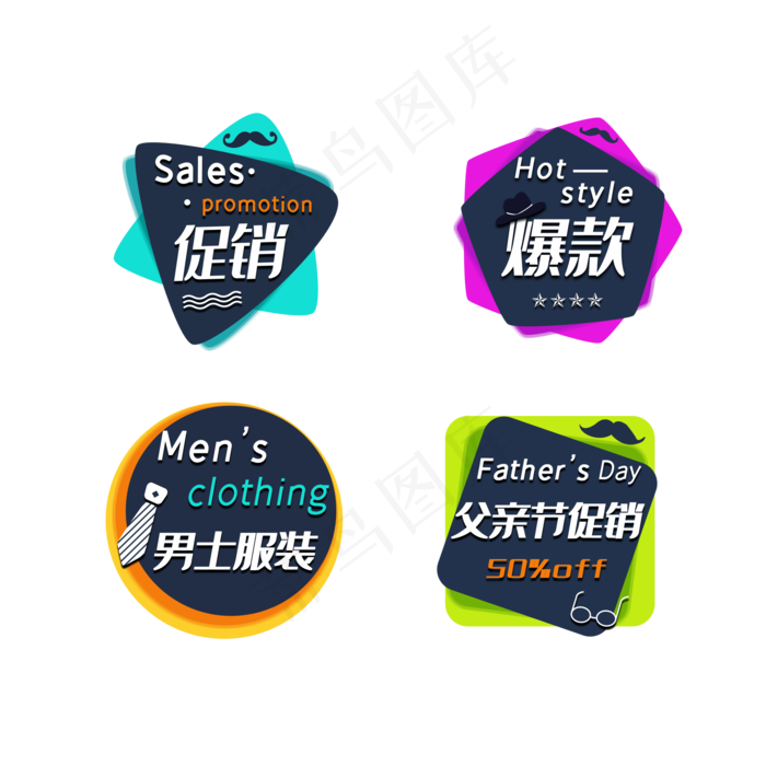 父亲节电商标签