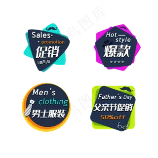 父亲节电商标签