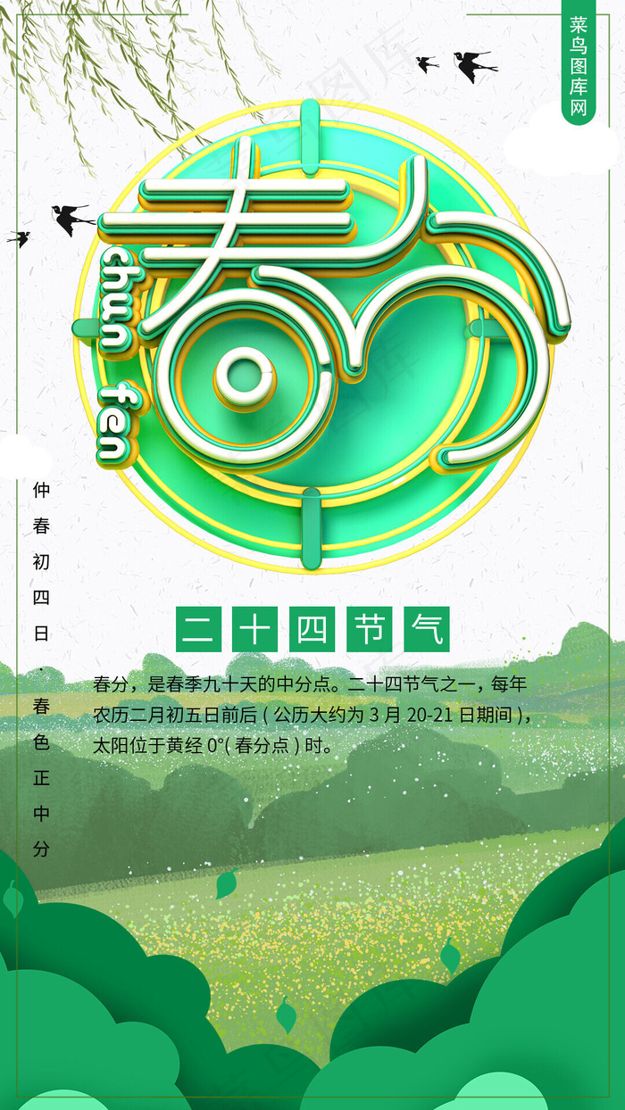 春分创意立体手机海报