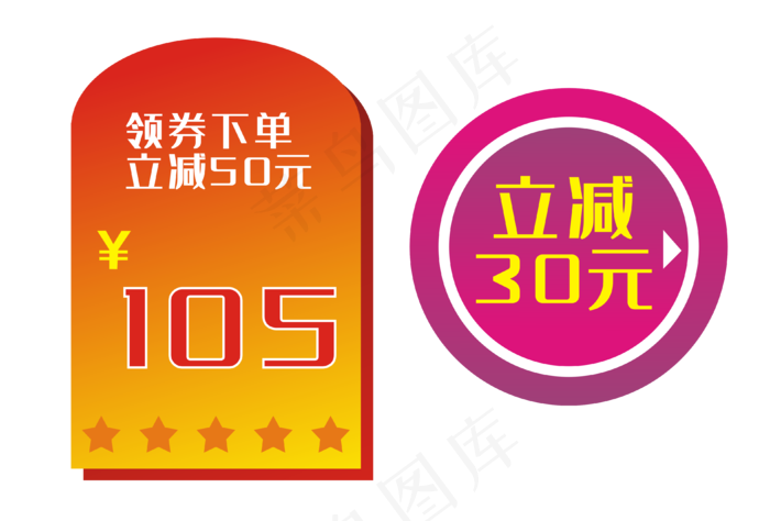 立减优惠券促销满减领券下单(3848*2607px 300 dpi )ai矢量模版下载
