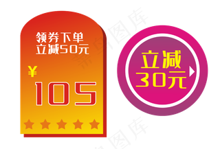 立减优惠券促销满减领券下单