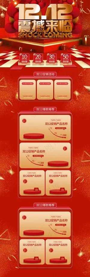 双12震撼来临C4D简约立体电商首页