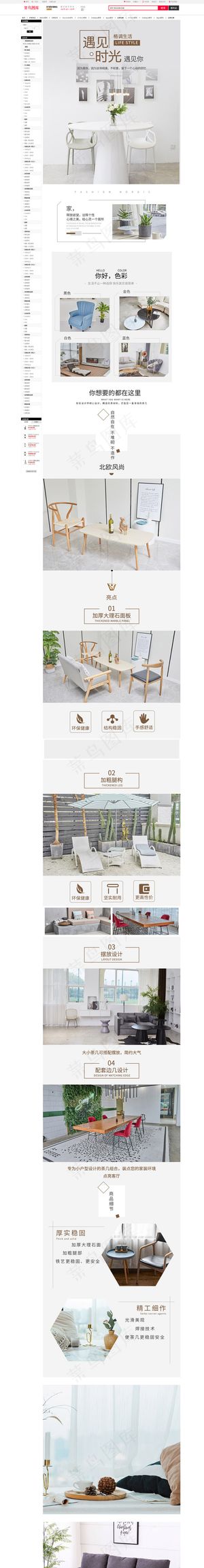 遇见时光格调生活家具详情页