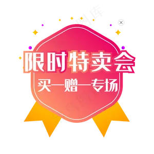 618电商买一送一
