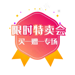 618电商买一送一