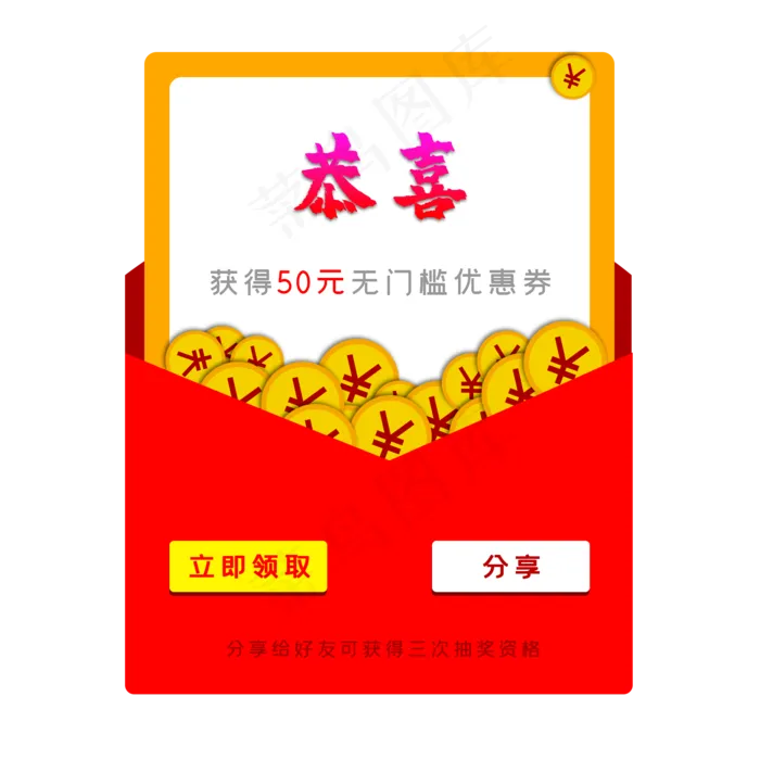 恭喜中奖(2000X2000(DPI:300))psd模版下载