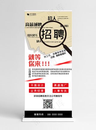 招聘精英高薪诚聘就等你来缺人加入我们X展架易拉宝