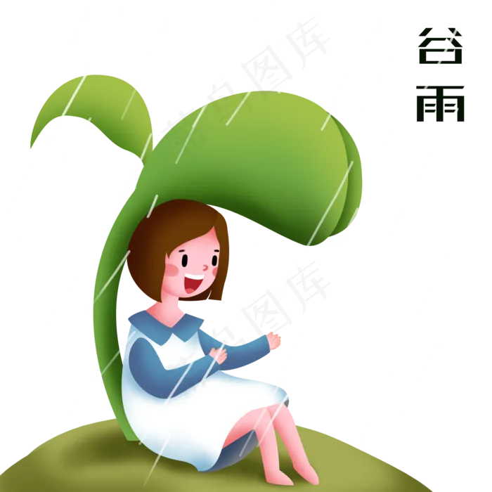 谷雨在叶子下挡雨的小女孩,免抠元素(2000X2000(DPI:299))psd模版下载