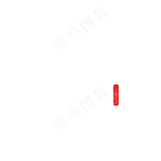 大寒艺术创意书法字