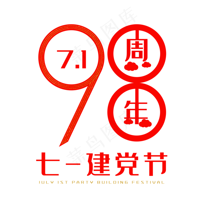 建党98周年七一建党节(2000X2000(DPI:150))psd模版下载