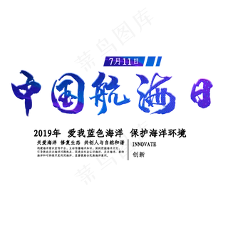 7月11日中国航海日