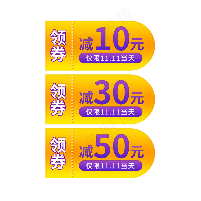 领券仅限当天使用(2000X2000(DPI:150))psd模版下载
