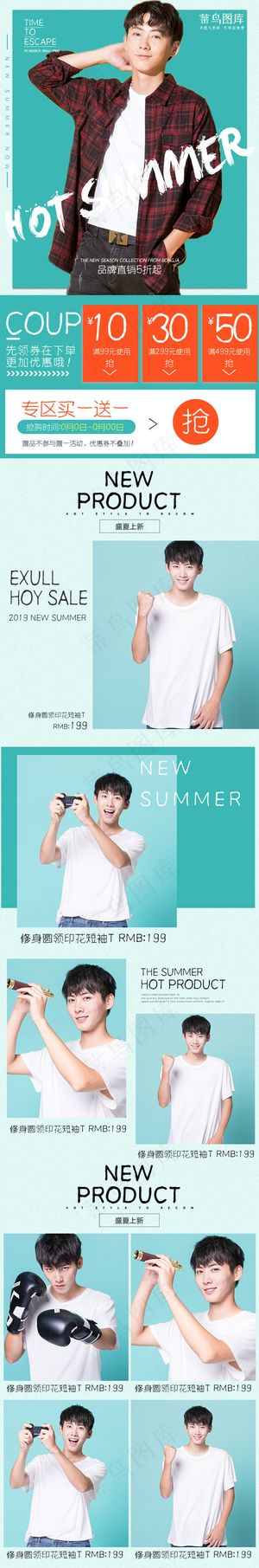 电商淘宝首页模板设计