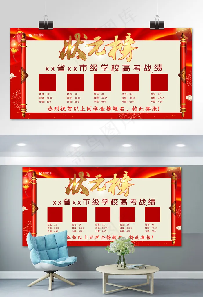 高考喜报高中状元榜红色喜庆展板