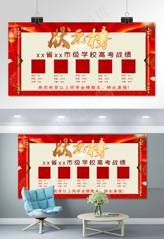 高考喜报高中状元榜红色喜庆展板