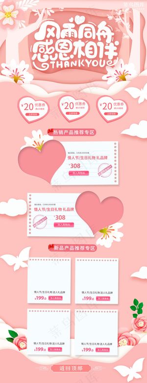 感恩节手绘剪纸风格温馨感恩电商首页