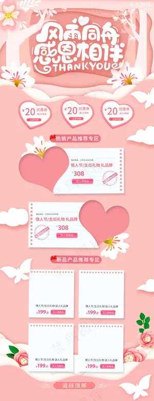 感恩节手绘剪纸风格温馨感恩电商首页