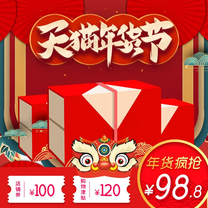 年货节优惠卷红色中国风主图(800*800px)psd模版下载