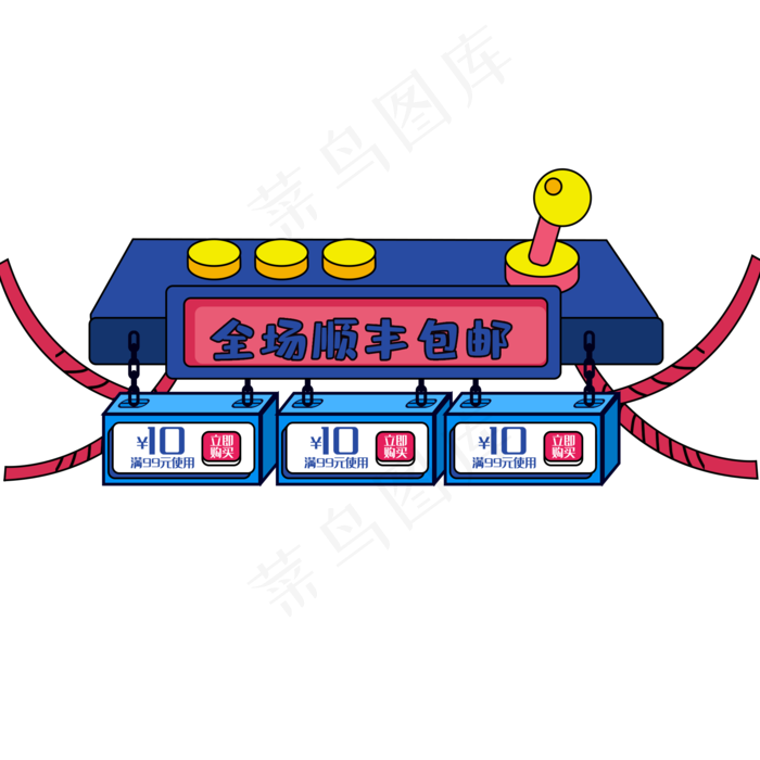 电商卡通版优惠券领取三栏10元(2000X2000(DPI:300))psd模版下载