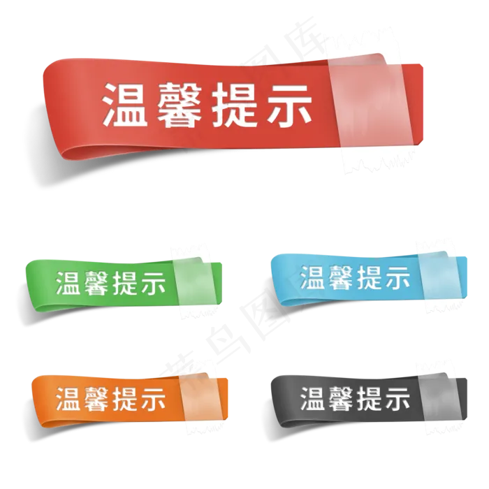 温馨提示胶带标题框(2000X2000(DPI:300))psd模版下载