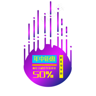 彩色促销标签免抠